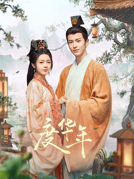 男女主颜值都很高的电影